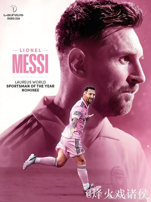 德转评选美职联2024年最佳球员 梅西当选