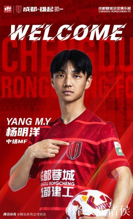 FIFA官网：成都蓉城中场杨明洋会籍变更为中国足协