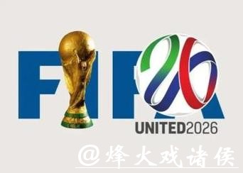 2026年俄罗斯世界杯高清视频直播平台 2026年俄罗斯世界杯高清视频直播平台