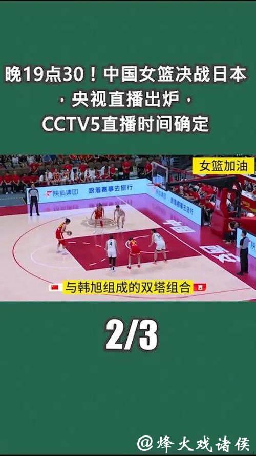 在线观看女篮世界杯预选赛直播 在线观看女篮世界杯预选赛直播