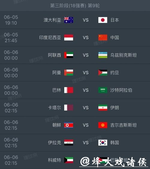 最新更新！2026世界杯赛程安排披露
