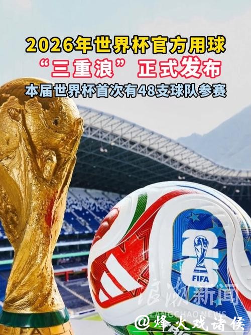 2026世界杯买球攻略